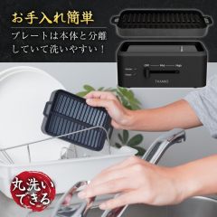THANKO YAKUNKSBK 單人燒肉機 個人電烤盤 燒肉烤盤 少煙燒烤機 高火力 不沾塗層 小型電烤爐