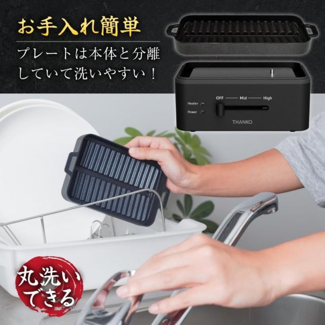 THANKO YAKUNKSBK 單人燒肉機 個人電烤盤 燒肉烤盤 少煙燒烤機 高火力 不沾塗層 小型電烤爐