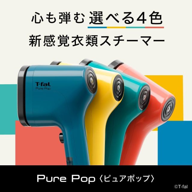 T-fal Pure Pop 手持蒸氣熨斗 蒸氣掛燙機 除皺機 除臭除塵 花粉抑制 輕量設計