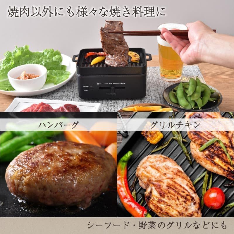 THANKO YAKUNKSBK 單人燒肉機 個人電烤盤 燒肉烤盤 少煙燒烤機 高火力 不沾塗層 小型電烤爐