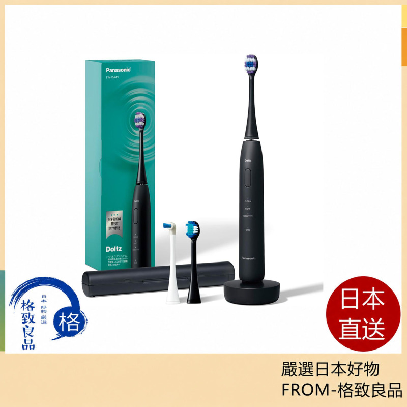 Panasonic 國際牌 Doltz 音波電動牙刷 EW-DA49-K 黑色｜USB充電｜附收納盒