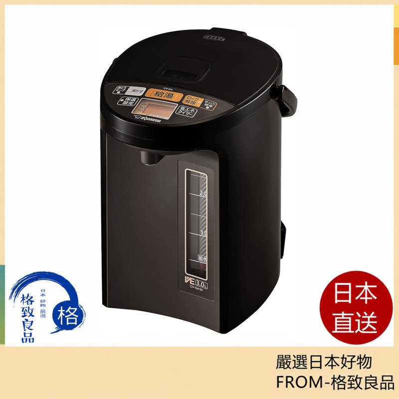 ZOJIRUSHI 象印 優湯生 VE節能電熱水瓶 CV-GA30-TA 3.0L｜5段溫度設定｜真空保溫｜咖啡滴注模式