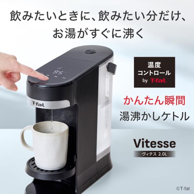 T-fal 特福 VITESSE 即熱式熱水機 BR3508J0 2.0L｜溫度調節｜定量出水｜瞬間加熱｜大容量｜