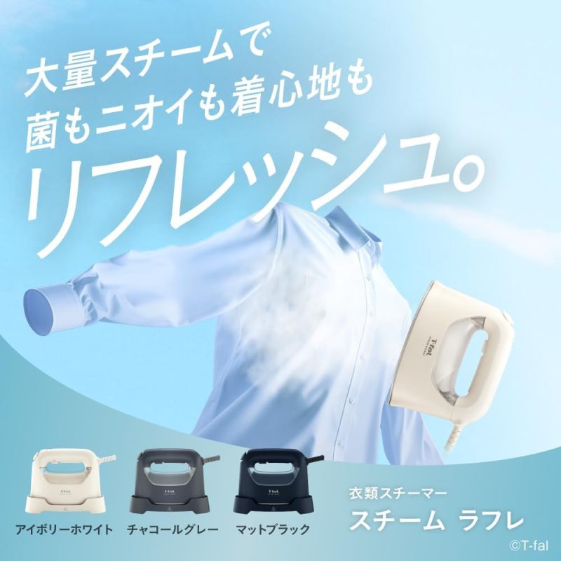 T-fal 特福 Steam Ruffle 衣物蒸氣熨斗 DV8076J0 消光黑｜2WAY手持掛燙機｜除臭除菌｜