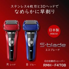 HITACHI 日立 S-blade 四刀頭電動刮鬍刀｜乾濕兩用｜全機可水洗｜全球電壓
