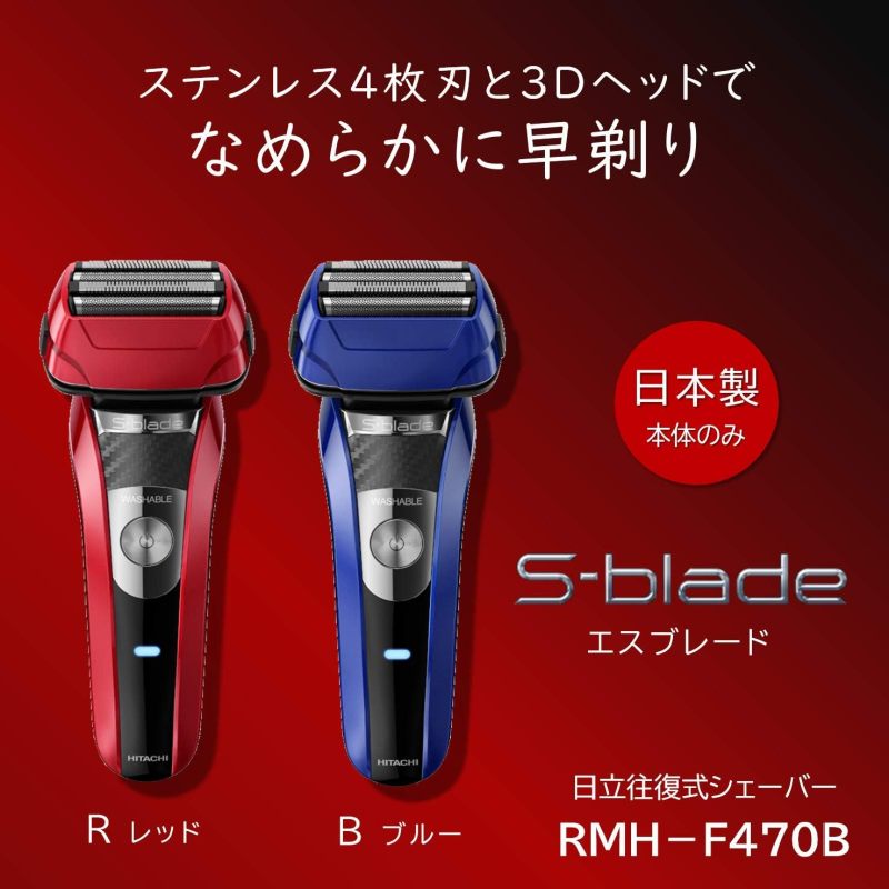 HITACHI 日立 S-blade 四刀頭電動刮鬍刀｜乾濕兩用｜全機可水洗｜全球電壓