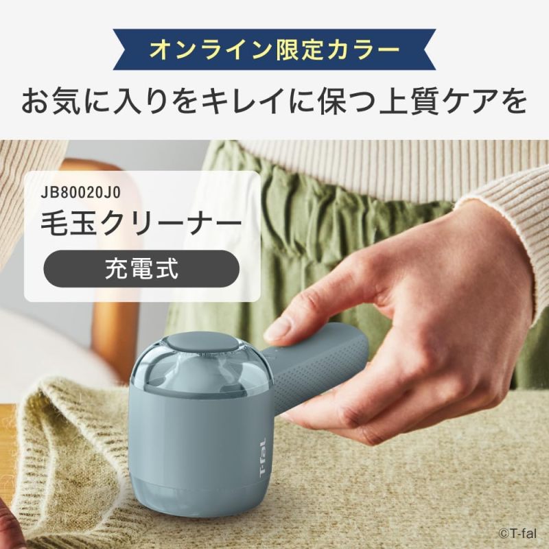 T-fal 特福 Type-C 充電式電動除毛球機｜三刀頭設計｜毛球修剪器｜衣物護理｜