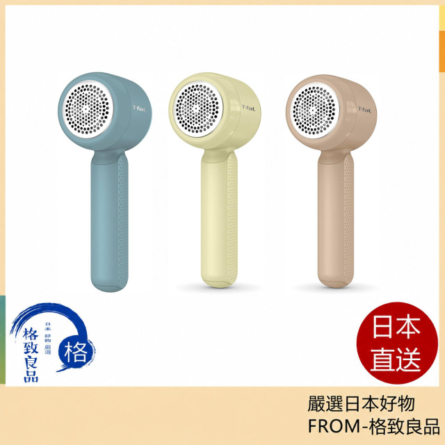 T-fal 特福 Type-C 充電式電動除毛球機｜三刀頭設計｜毛球修剪器｜衣物護理｜