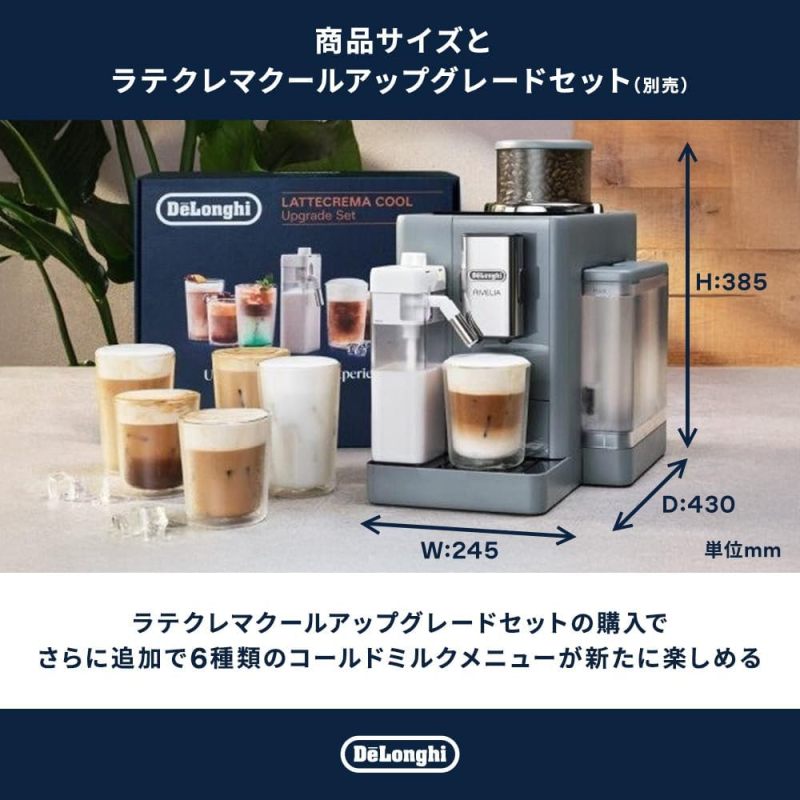 De'Longhi  Rivelia 全自動咖啡機 EXAM44055G 礫石灰｜16種咖啡菜單｜豆到杯研磨沖煮｜義式濃縮咖啡機