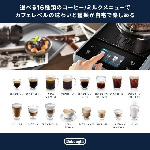 De'Longhi  Rivelia 全自動咖啡機 EXAM44055G 礫石灰｜16種咖啡菜單｜豆到杯研磨沖煮｜義式濃縮咖啡機