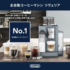 De'Longhi  Rivelia 全自動咖啡機 EXAM44055G 礫石灰｜16種咖啡菜單｜豆到杯研磨沖煮｜義式濃縮咖啡機