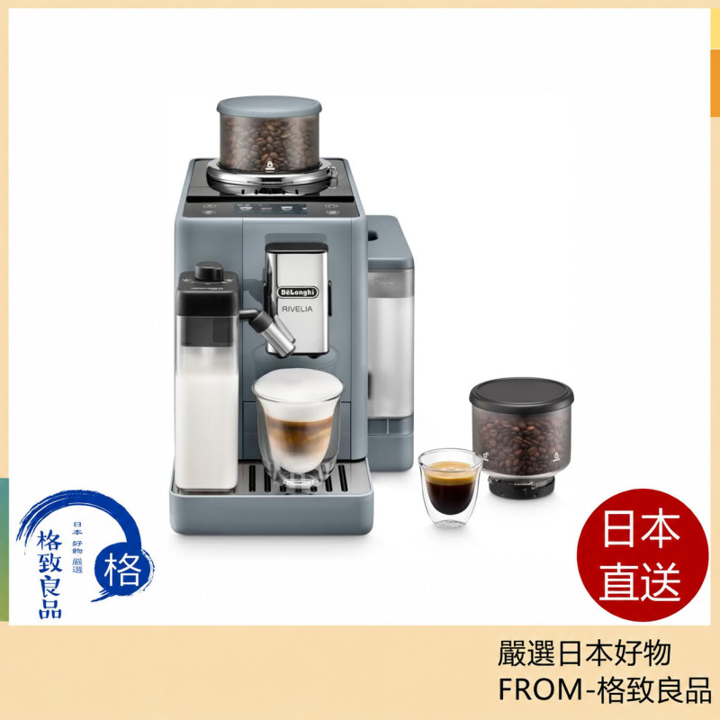 De'Longhi  Rivelia 全自動咖啡機 EXAM44055G 礫石灰｜16種咖啡菜單｜豆到杯研磨沖煮｜義式濃縮咖啡機