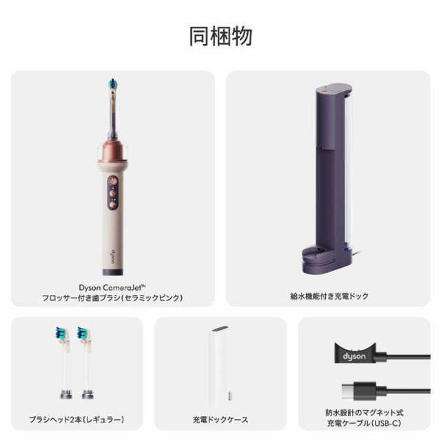 Dyson 戴森 CameraJet 電動牙刷｜內建攝影機｜App即時口腔影像｜AI齒縫辨識｜噴射沖牙功能｜音波振動式