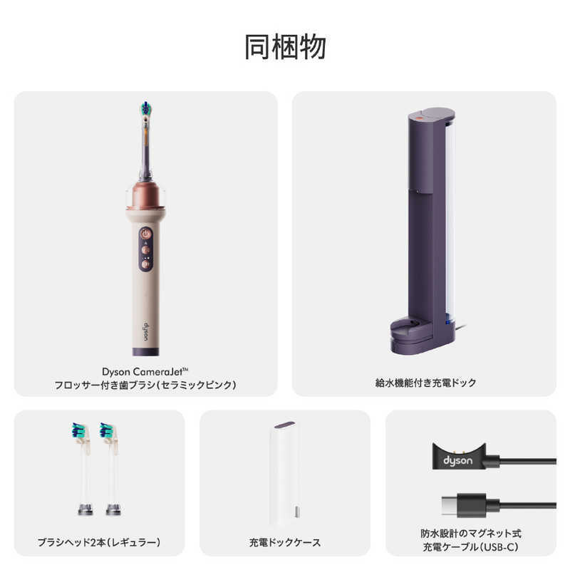 Dyson 戴森 CameraJet 電動牙刷｜內建攝影機｜App即時口腔影像｜AI齒縫辨識｜噴射沖牙功能｜音波振動式