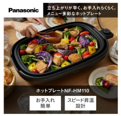 Panasonic 國際牌 鐵板燒 電烤盤 NF-HM110 日本版本 2026款