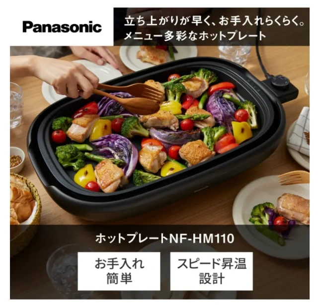 Panasonic 國際牌 鐵板燒 電烤盤 NF-HM110 日本版本 2026款