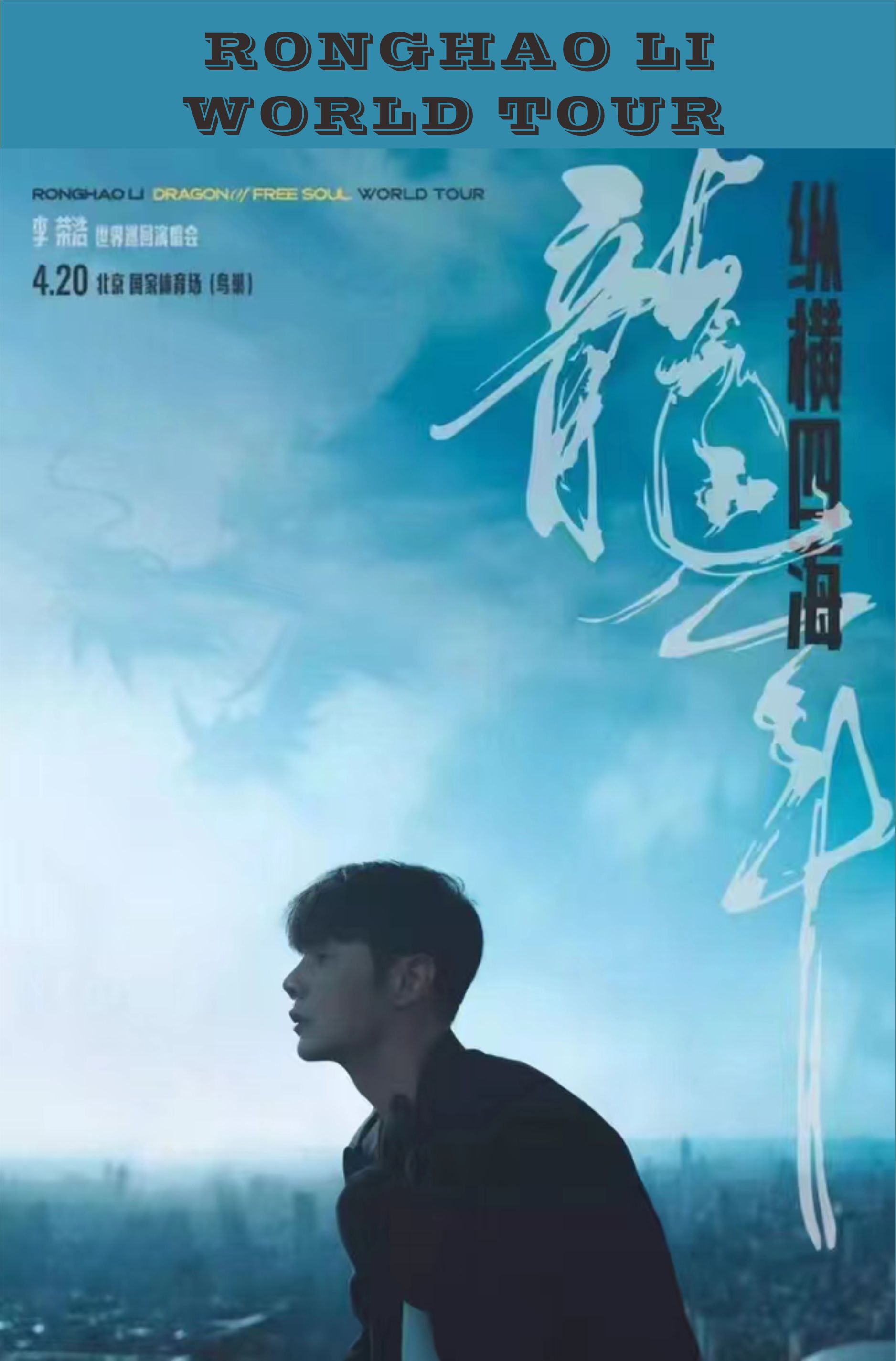 Rong Hao Li World Tour Concert 2024
