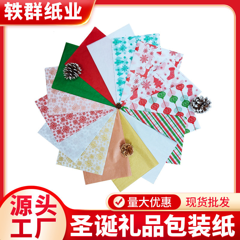 Christmas Gift Wrap Tissue Paper