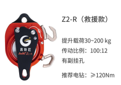 Z2-R pulley -firm,adjustable