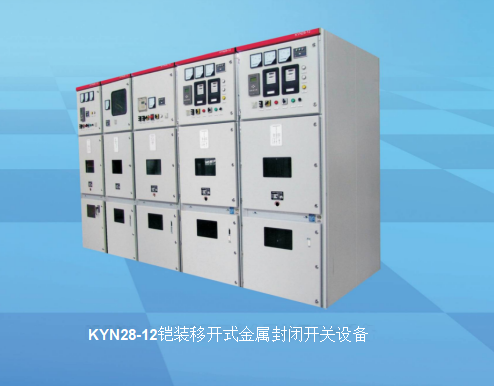 KYN28-12 Armoured removable metal enclosed switchgear