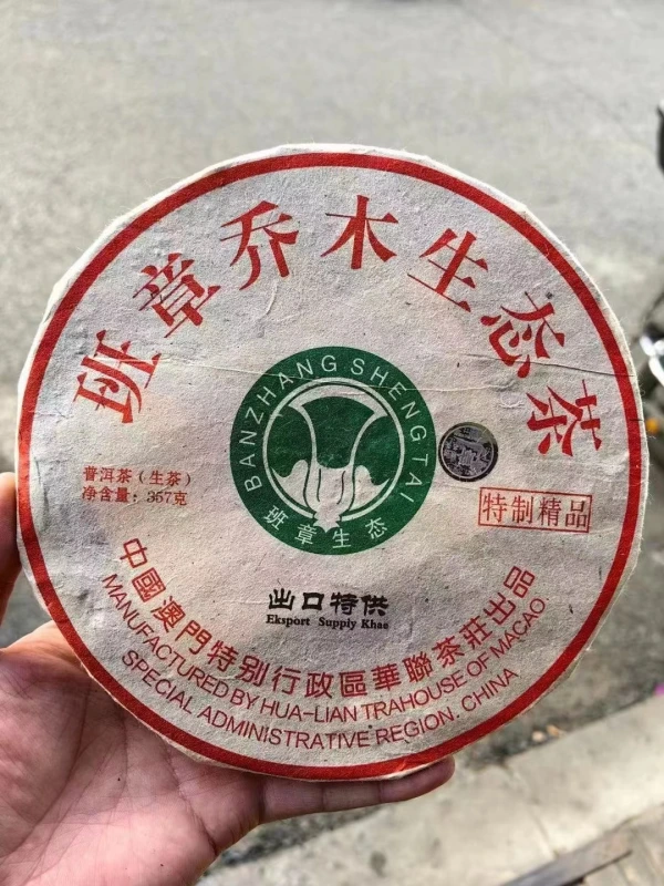In 2006, the Special Product Macao Hualian class chapter arbor ecological tea