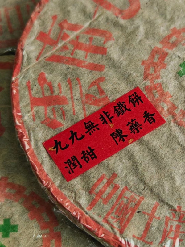 In 1999, the old raw tea was off without flying discus