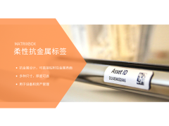 柔性抗金属标签