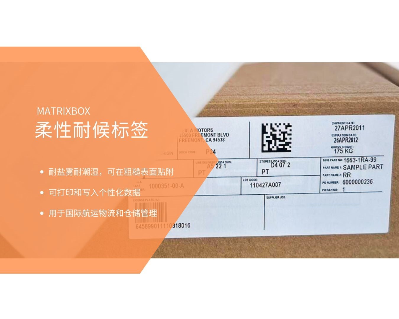 柔性耐候标签