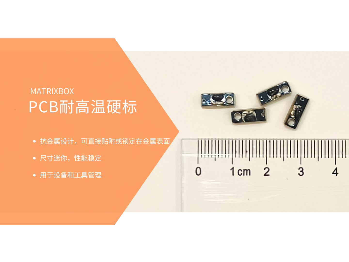 PCB耐高温硬标
