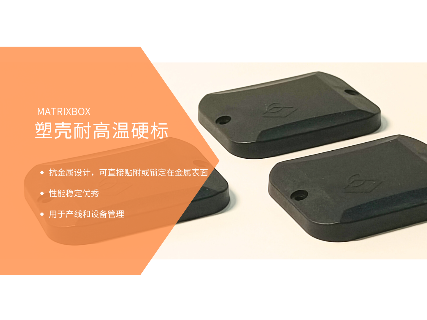 塑壳封装耐高温硬标