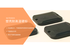 塑壳封装耐高温硬标