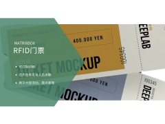 RFID门票