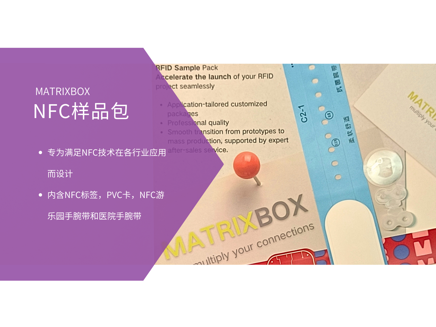 NFC行业样品