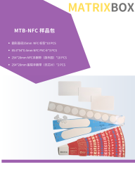 NFC行业样品
