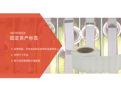 固定资产标签