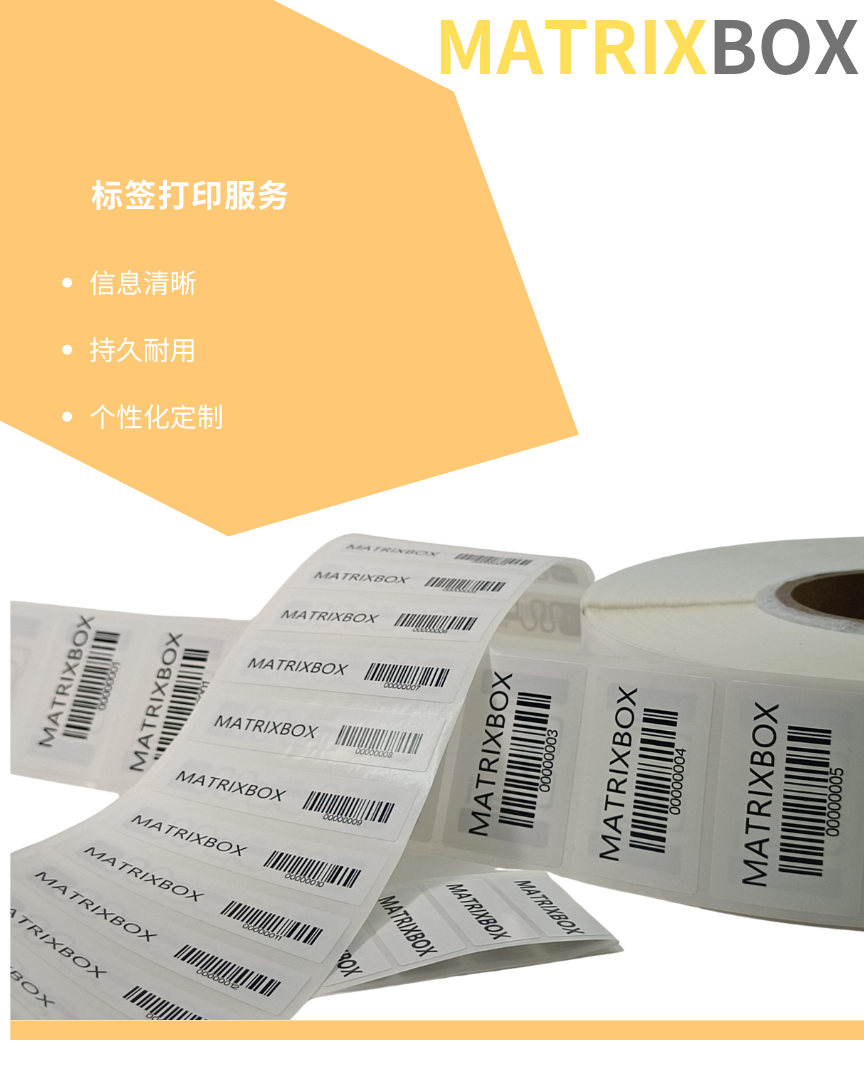 标签打印服务