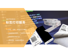 标签打印服务