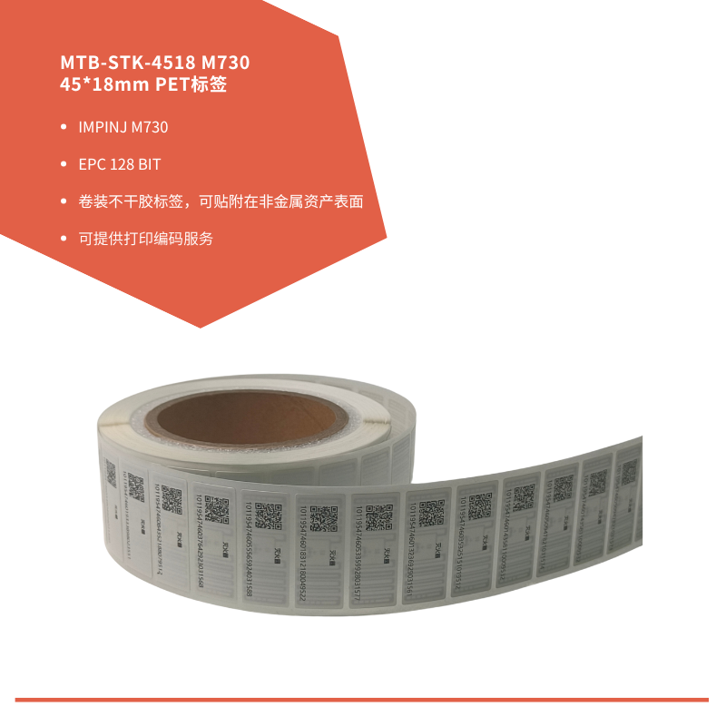 RFID PET标签