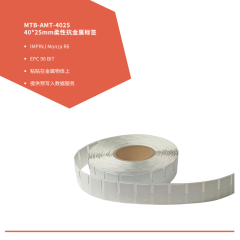 RFID柔性抗金属标签
