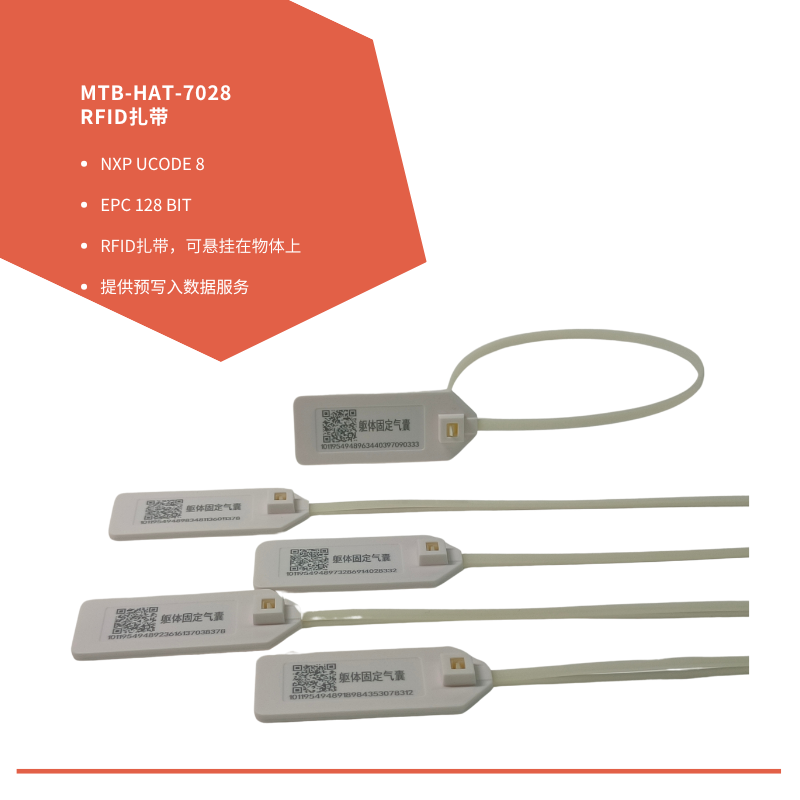 RFID 扎带