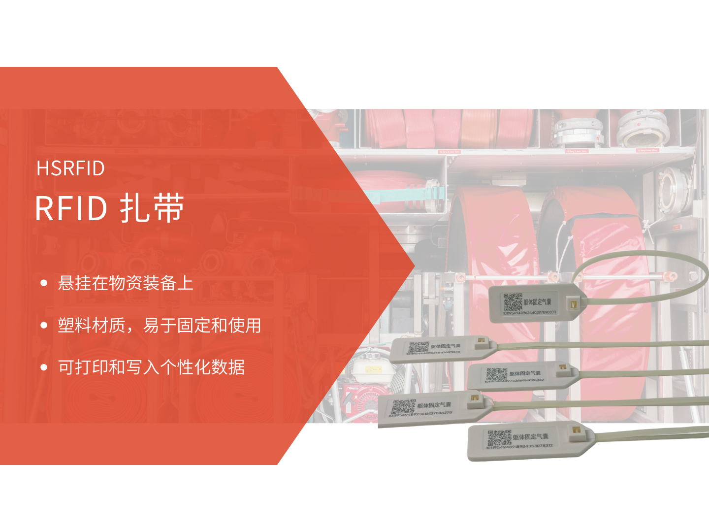 RFID 扎带