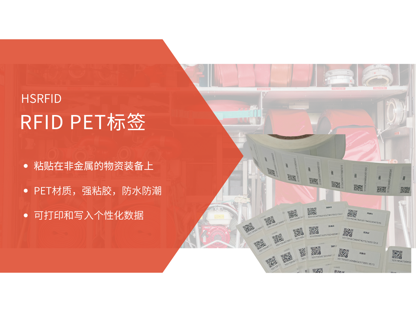 RFID PET标签