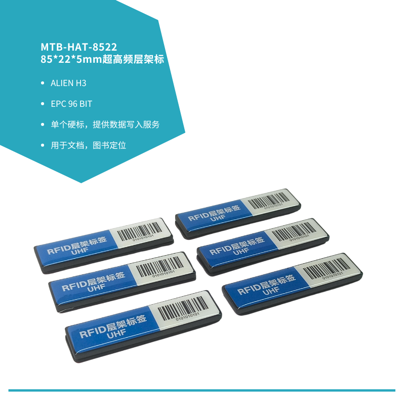 RFID 超高频图书层架标签