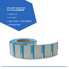 RFID 柔性抗金属标签 66*44*1.26mm