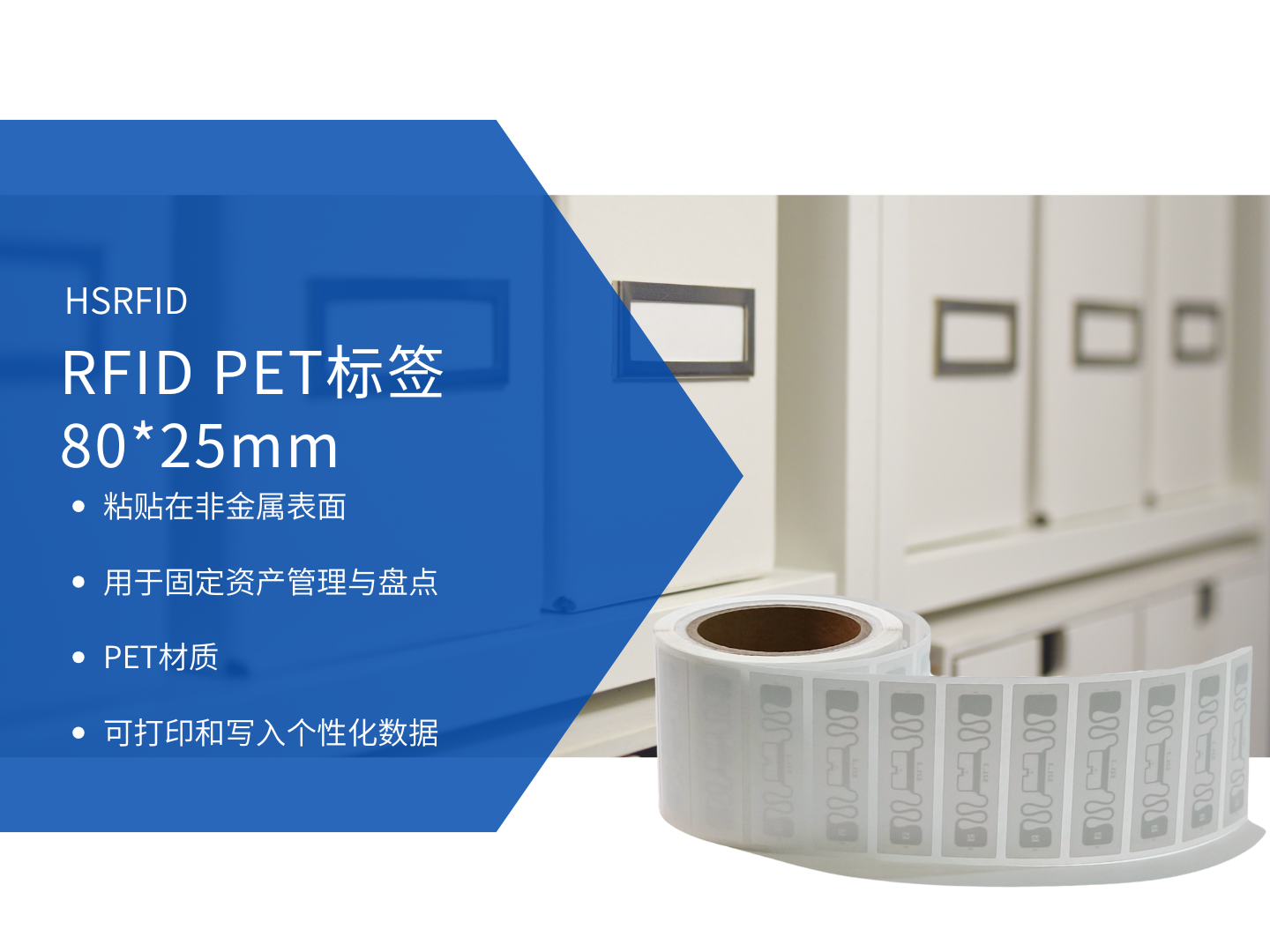 RFID PET标签 80*25mm