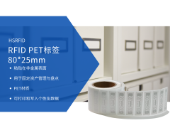RFID PET标签 80*25mm