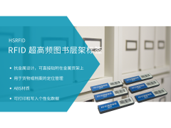 RFID 超高频图书层架标签