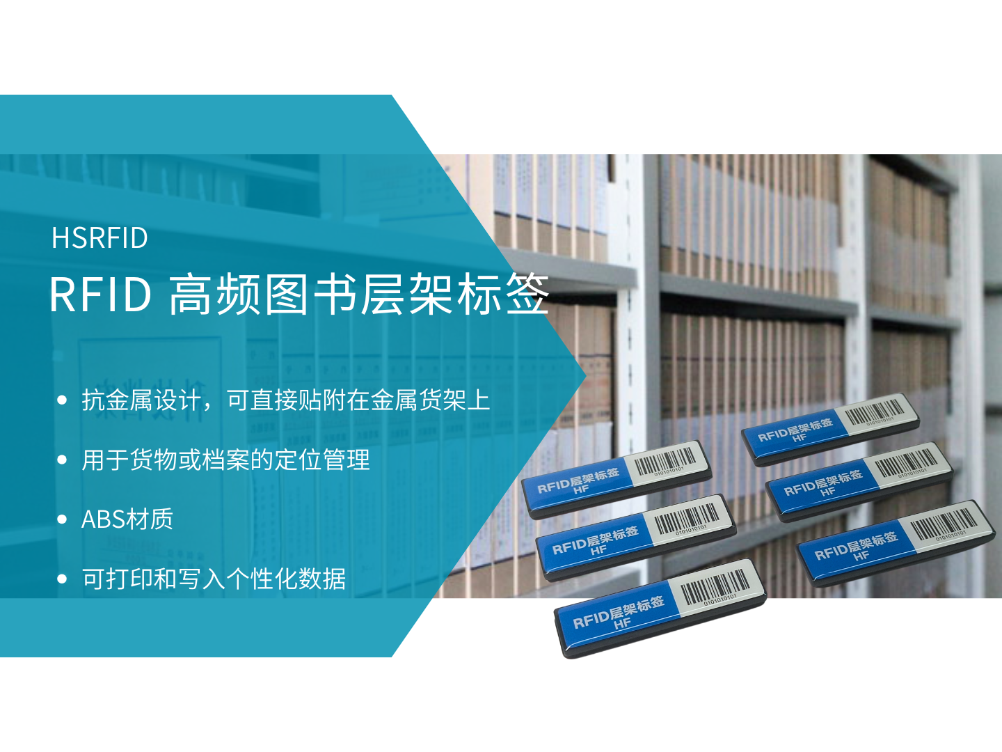 RFID 高频图书层架标签