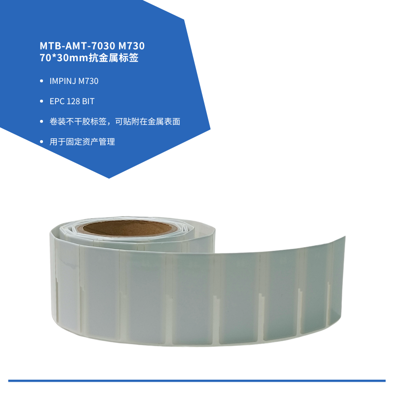 RFID 柔性抗金属标签 70*30*1.26mm