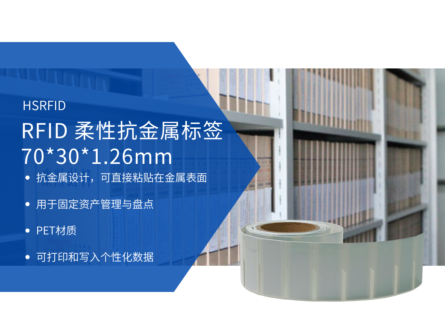 RFID 柔性抗金属标签 70*30*1.26mm